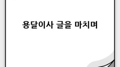 고흥 원룸 이사? 용달이사 비용 똑똑하게 줄이는 방법!